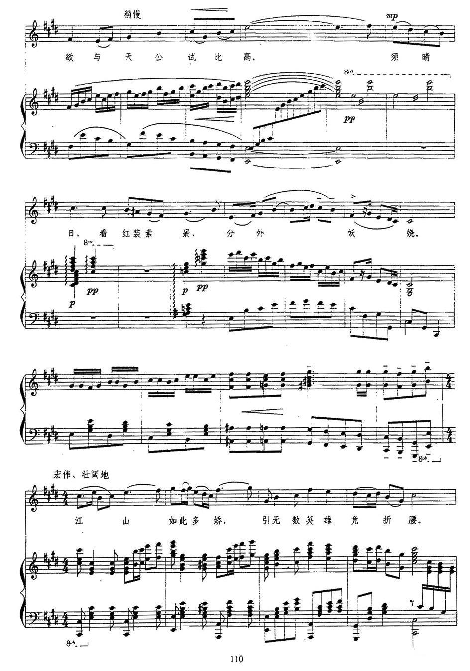 沁园春·雪（生茂 唐诃曲、蒋龙章配伴奏、正谱）钢琴曲谱（图3）