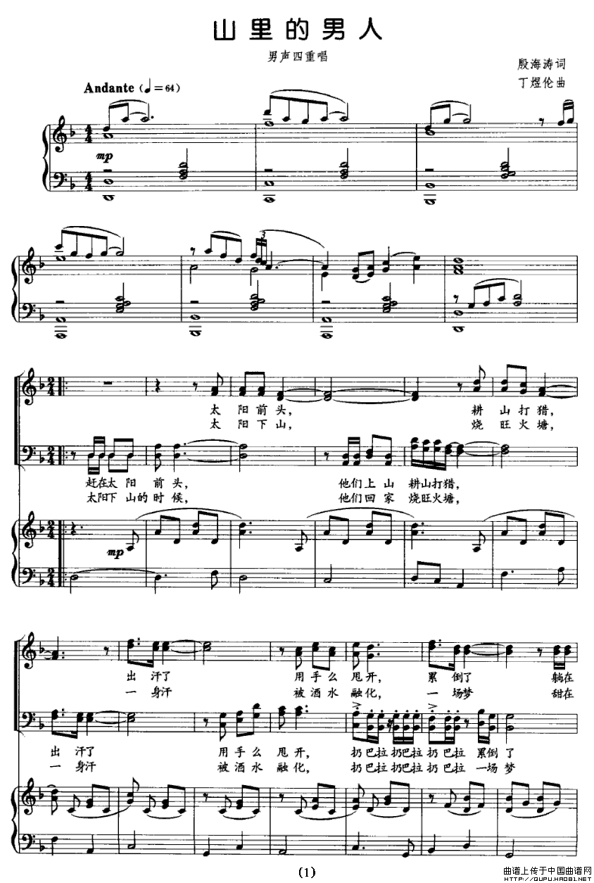 山里的男人钢琴曲谱（图1）