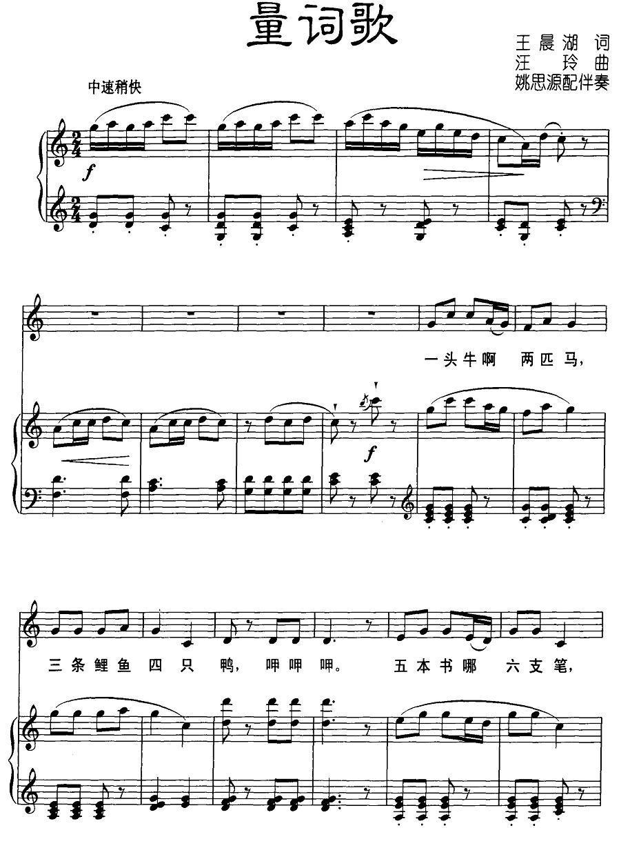 量词歌（正谱）钢琴曲谱（图1）