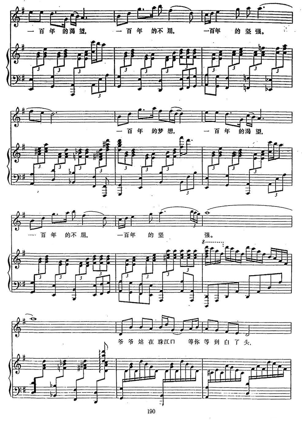 一百年的梦想（正谱）钢琴曲谱（图3）