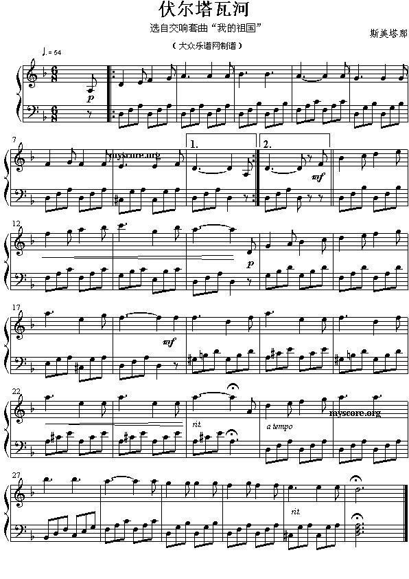 伏尔塔瓦河（名曲改编的钢琴小曲）钢琴曲谱（图1）