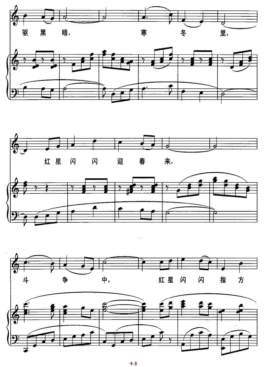 红星歌（电影《闪闪的红星》主题歌、正谱）钢琴曲谱（图3）
