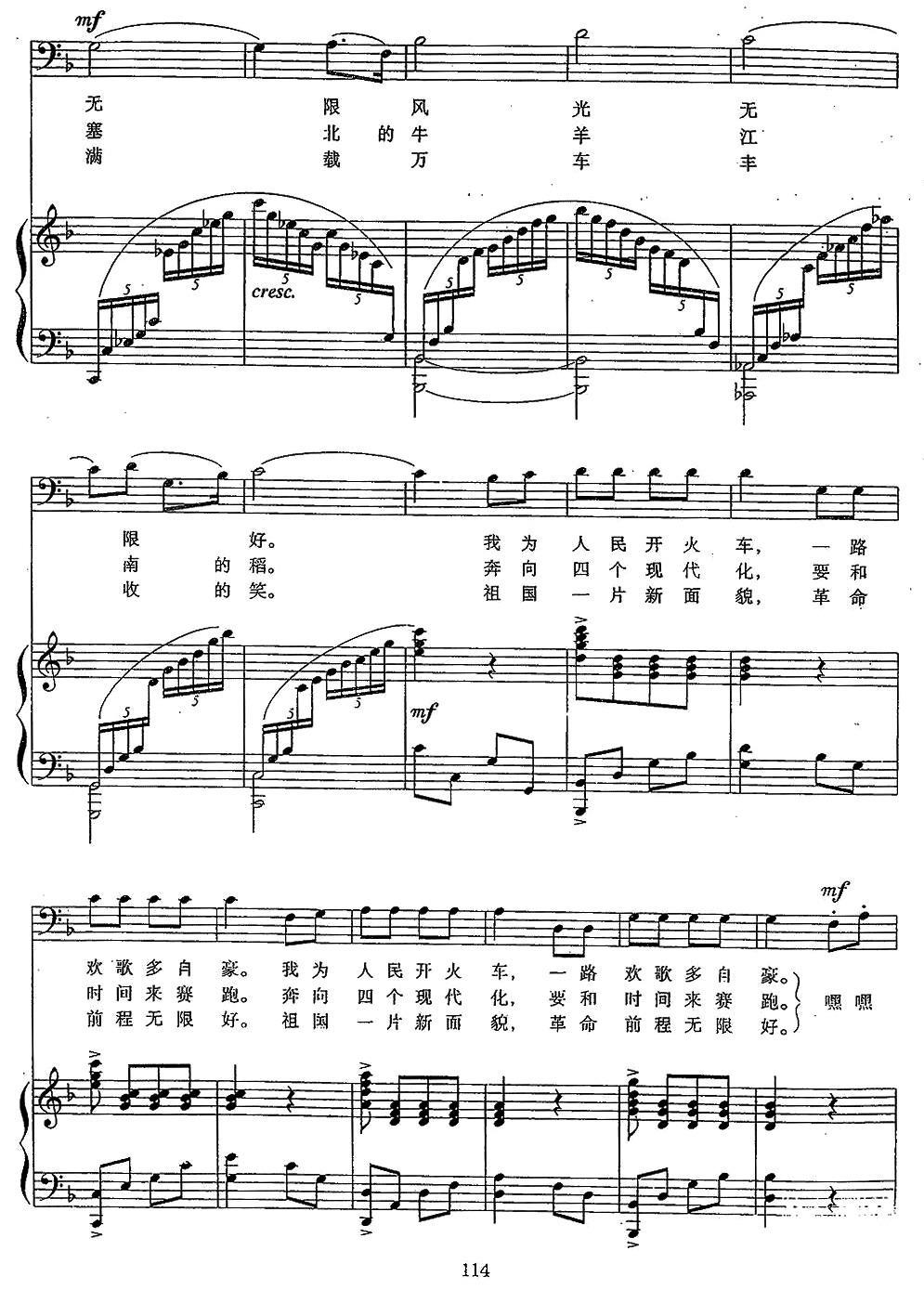 火车司机之歌（倪维德词 施光南曲、正谱）钢琴曲谱（图3）