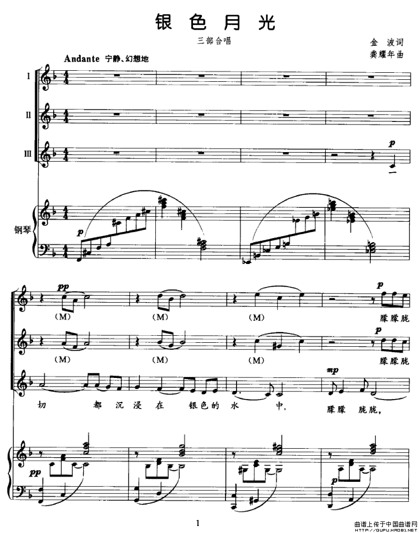 银色月光钢琴曲谱（图1）
