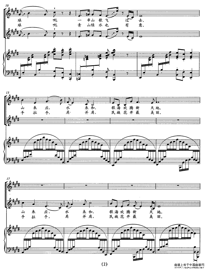 绣球抛给你钢琴曲谱（图2）