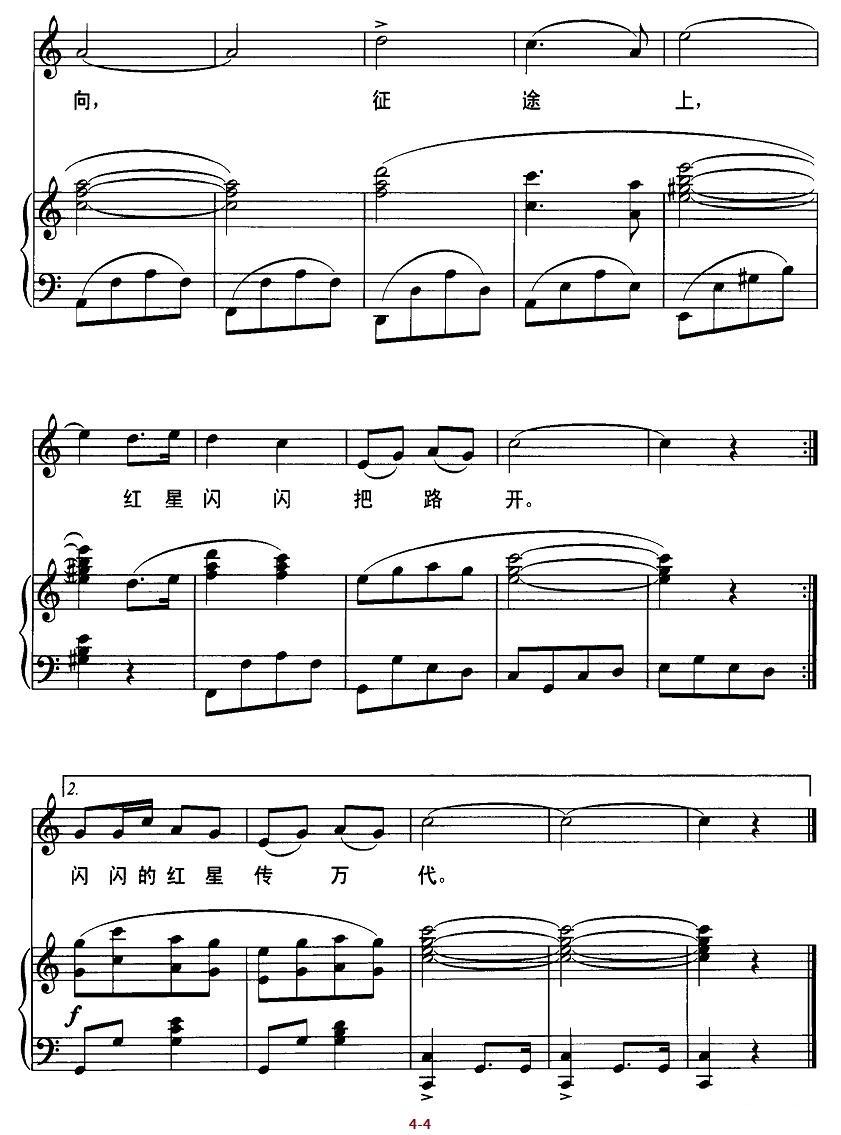 红星歌（电影《闪闪的红星》主题歌、正谱）钢琴曲谱（图4）