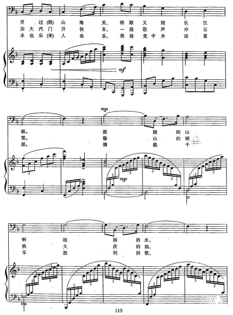 火车司机之歌（倪维德词 施光南曲、正谱）钢琴曲谱（图2）