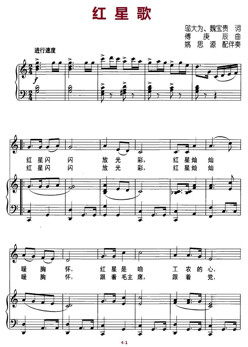 红星歌（电影《闪闪的红星》主题歌、正谱）钢琴曲谱（图1）