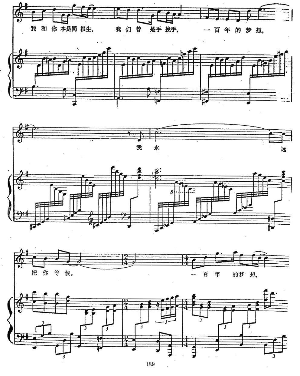 一百年的梦想（正谱）钢琴曲谱（图2）