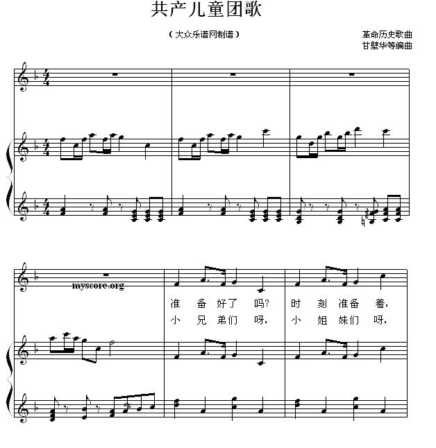 共产儿童团歌（革命历史歌曲、正谱）钢琴曲谱（图2）