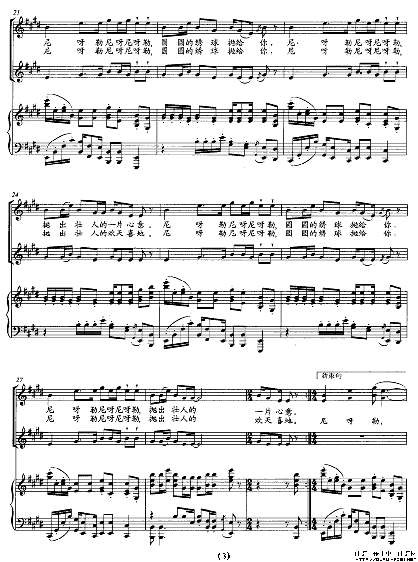 绣球抛给你钢琴曲谱（图3）