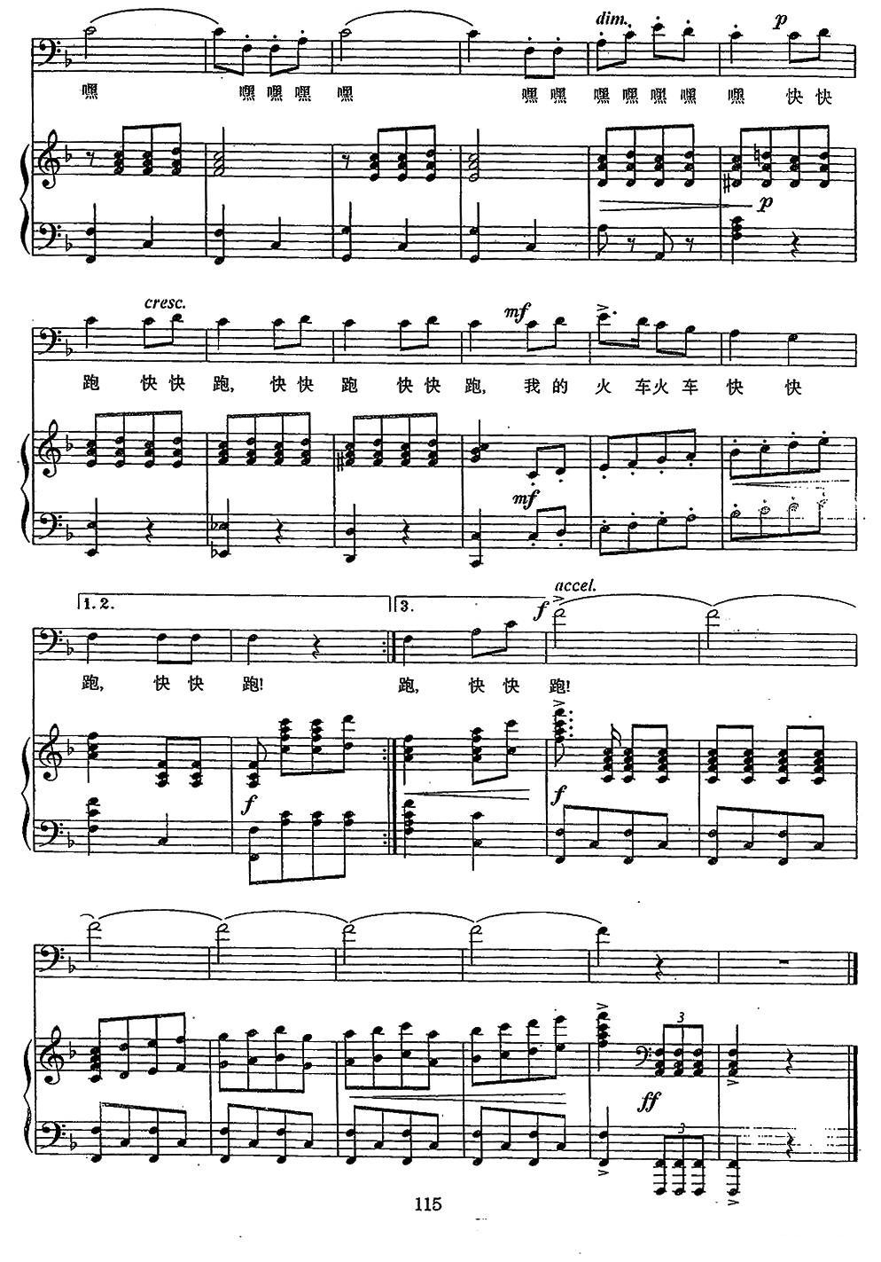 火车司机之歌（倪维德词 施光南曲、正谱）钢琴曲谱（图4）
