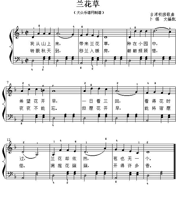 兰花草（钢琴简易弹唱）钢琴曲谱（图1）