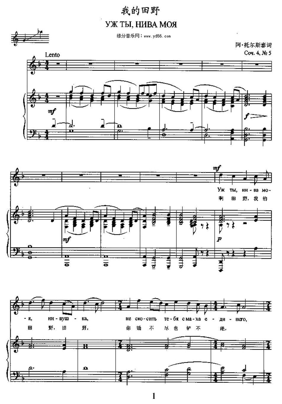 我的田野（中俄文对照、正谱）钢琴曲谱（图1）