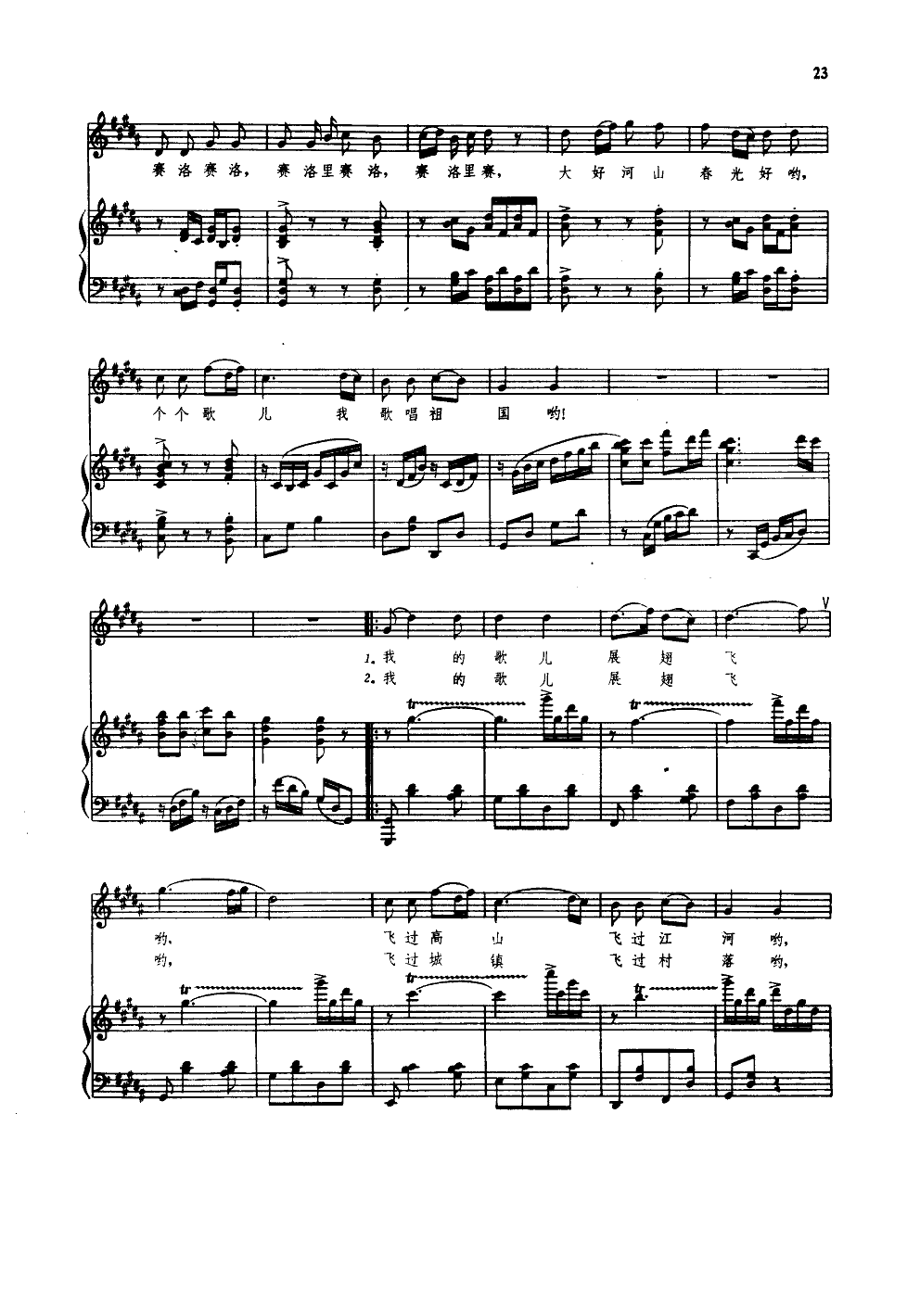 姑娘生来爱唱歌(钢伴谱)钢琴曲谱（图2）