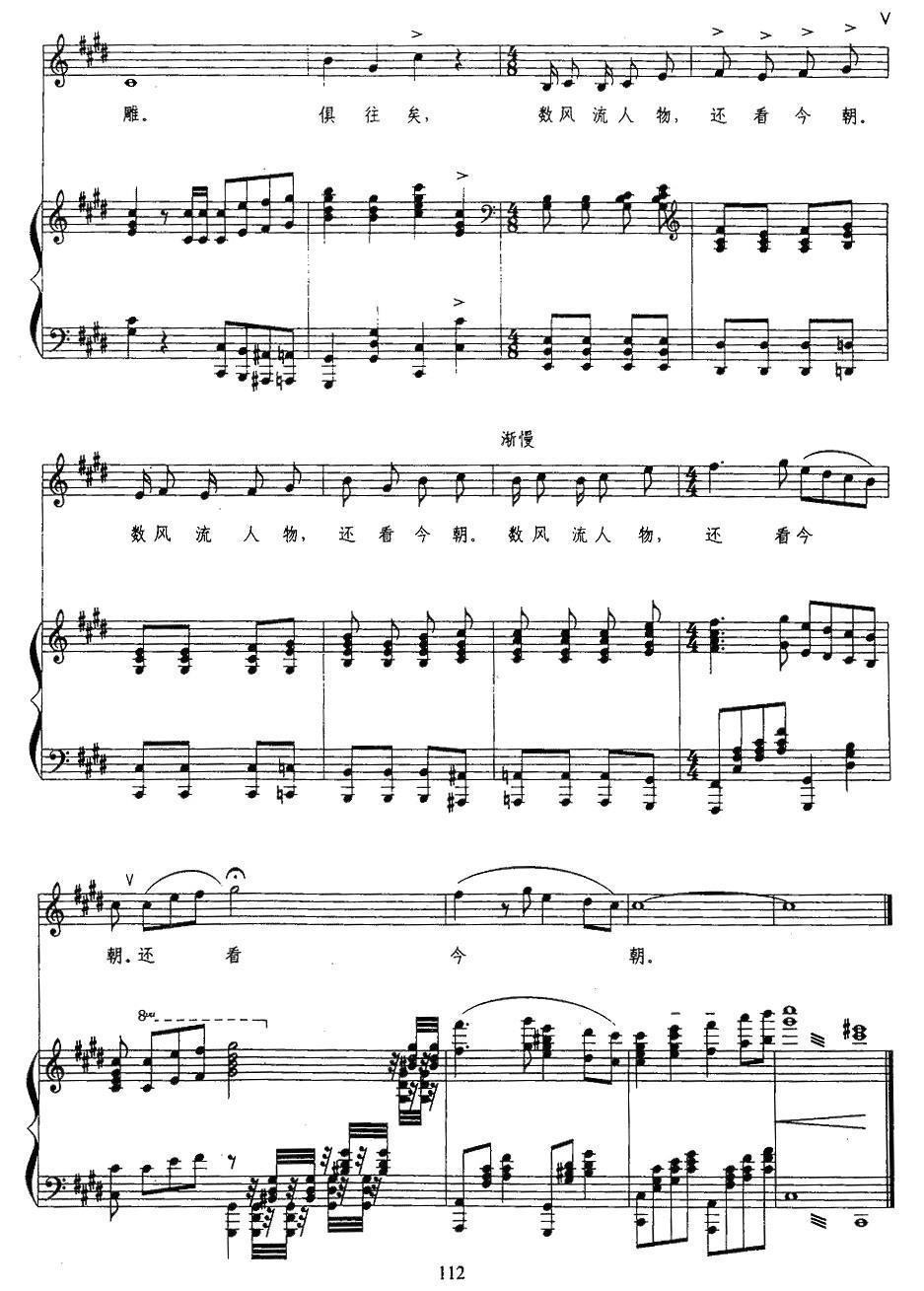 沁园春·雪（生茂 唐诃曲、蒋龙章配伴奏、正谱）钢琴曲谱（图5）