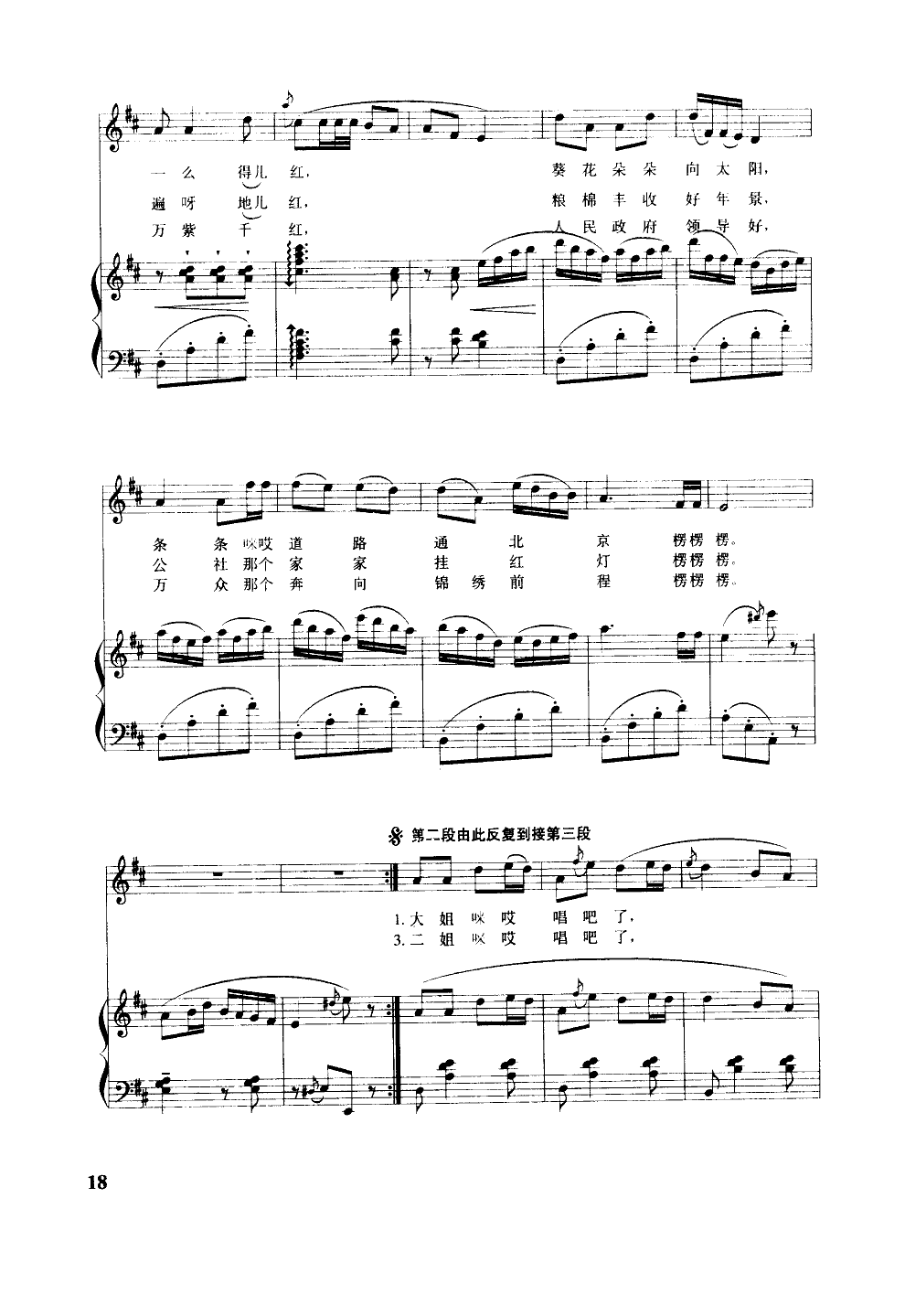 包楞调(钢伴谱)钢琴曲谱（图2）