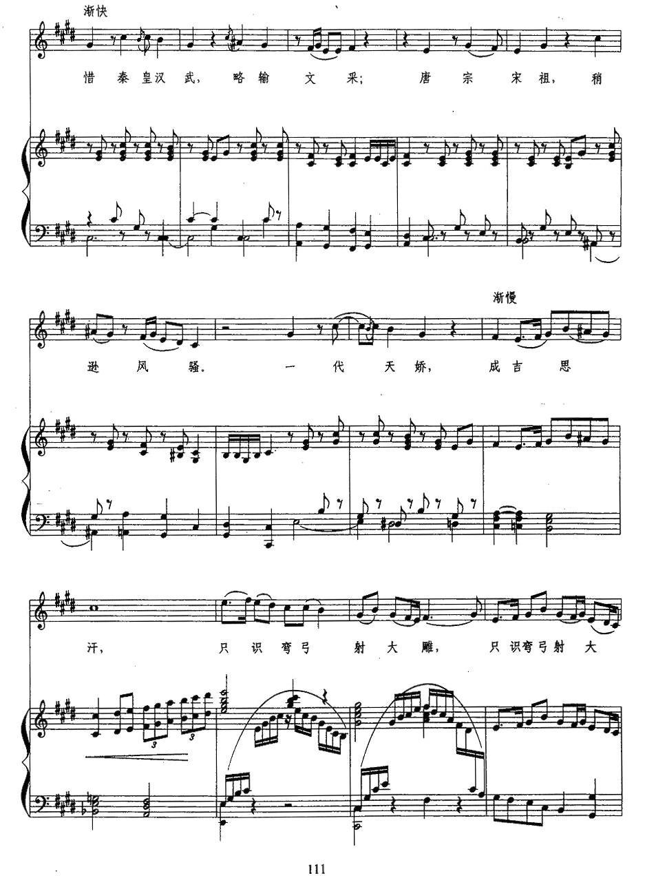 沁园春·雪（生茂 唐诃曲、蒋龙章配伴奏、正谱）钢琴曲谱（图4）