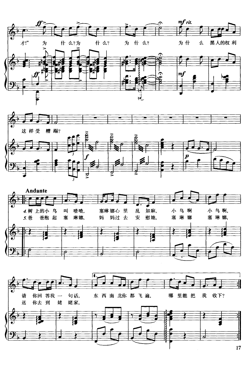 黑孩子塞琳娜(钢伴谱)钢琴曲谱（图3）