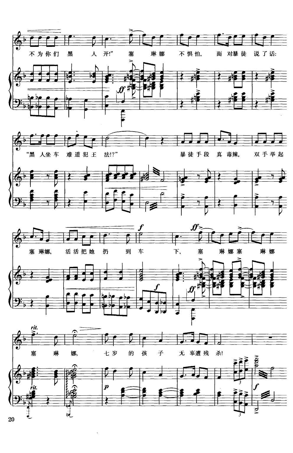 黑孩子塞琳娜(钢伴谱)钢琴曲谱（图6）