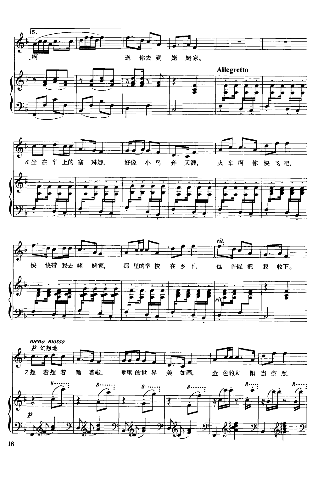 黑孩子塞琳娜(钢伴谱)钢琴曲谱（图4）