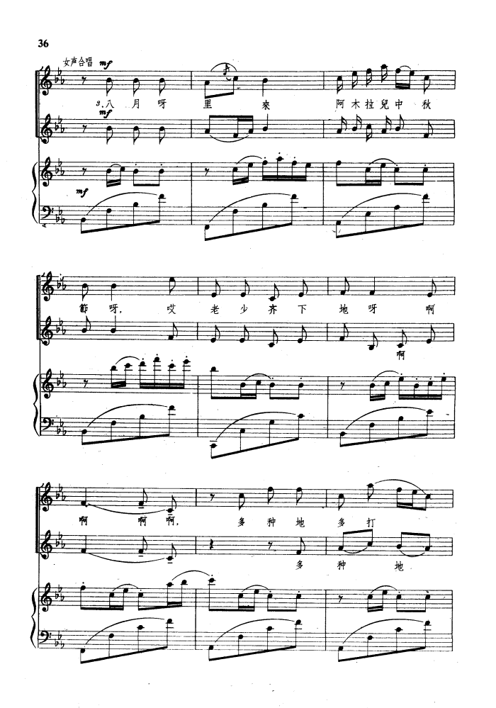 生产忙(合唱钢伴谱)钢琴曲谱（图14）