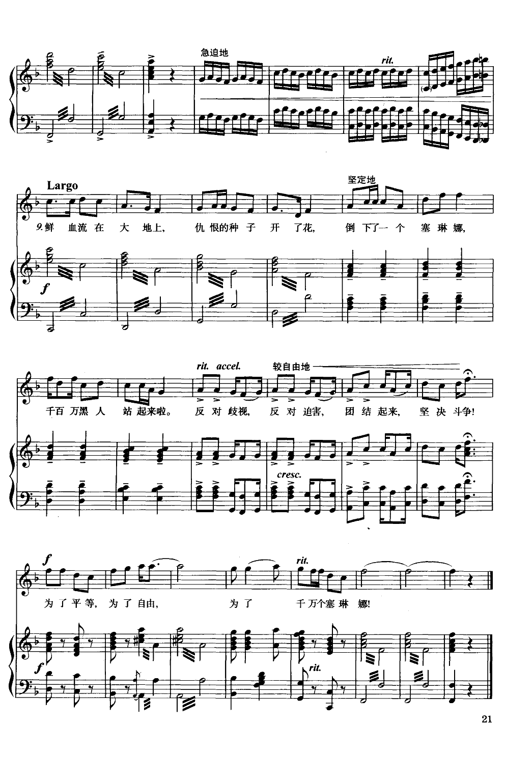 黑孩子塞琳娜(钢伴谱)钢琴曲谱（图7）