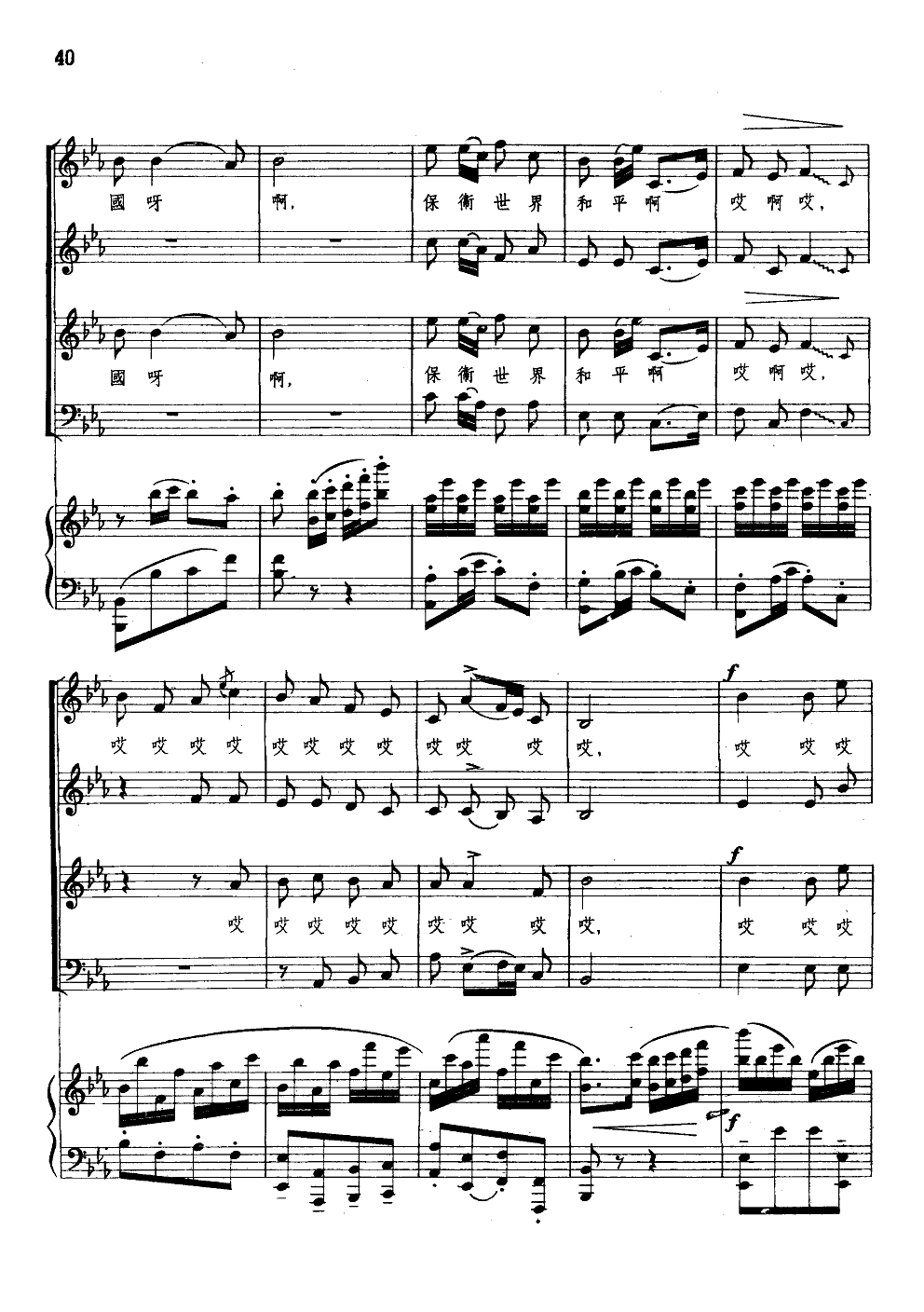 生产忙(合唱钢伴谱)钢琴曲谱（图9）