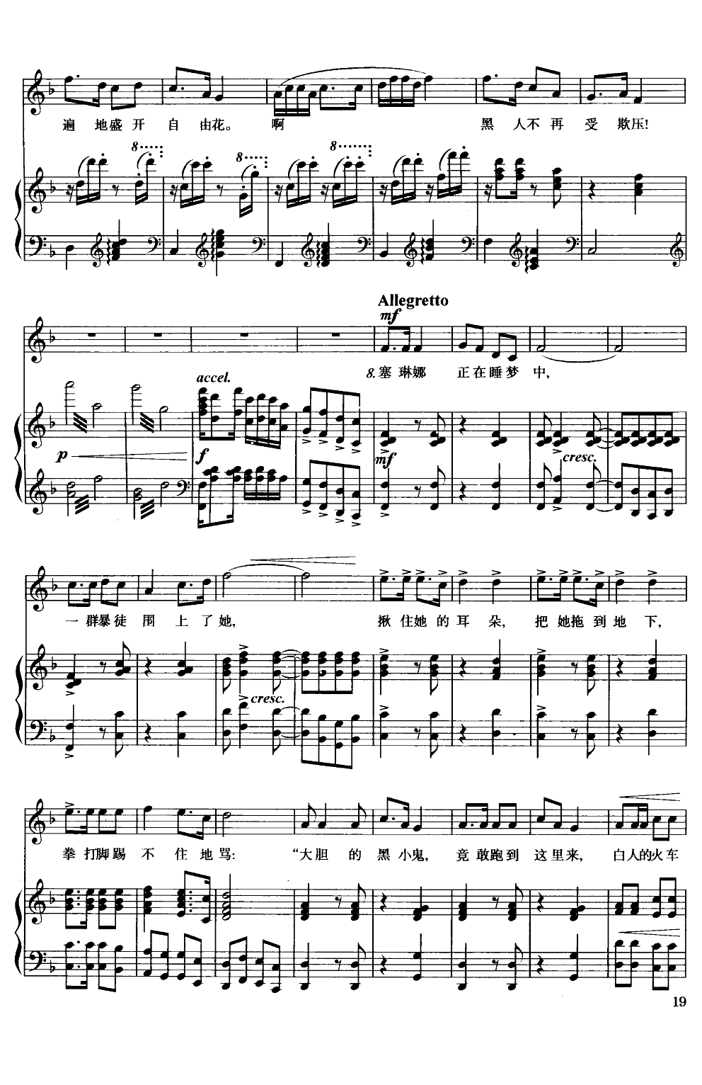 黑孩子塞琳娜(钢伴谱)钢琴曲谱（图5）