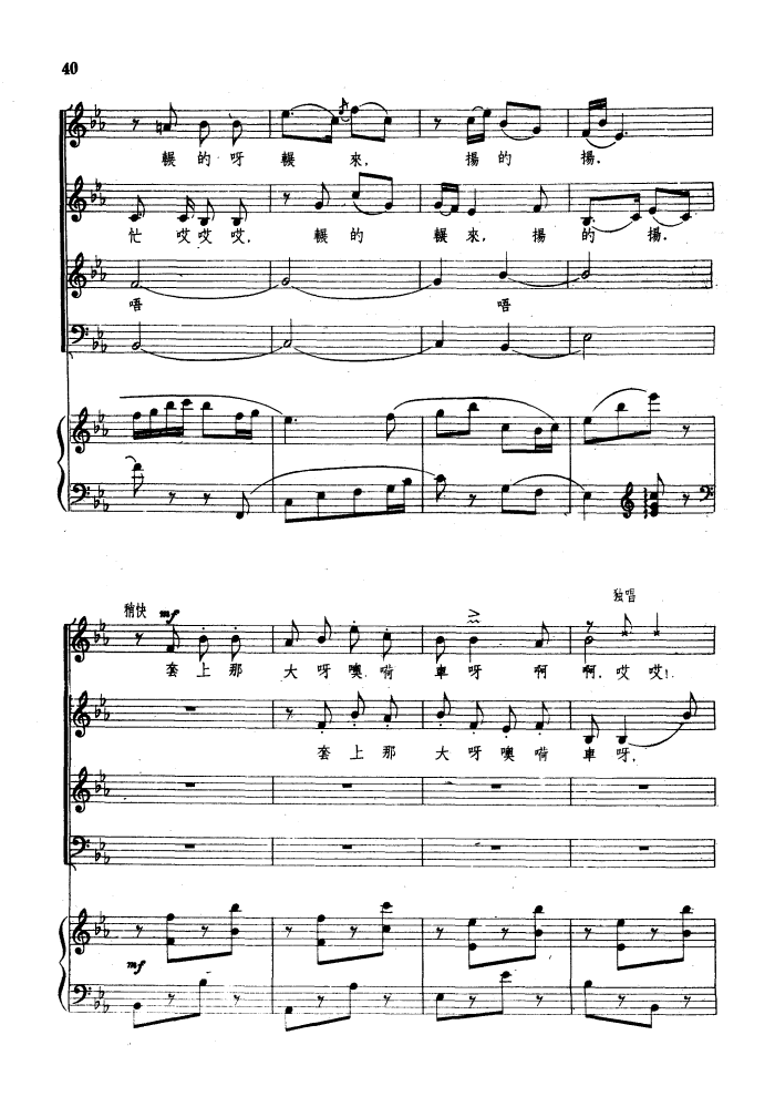 生产忙(合唱钢伴谱)钢琴曲谱（图18）