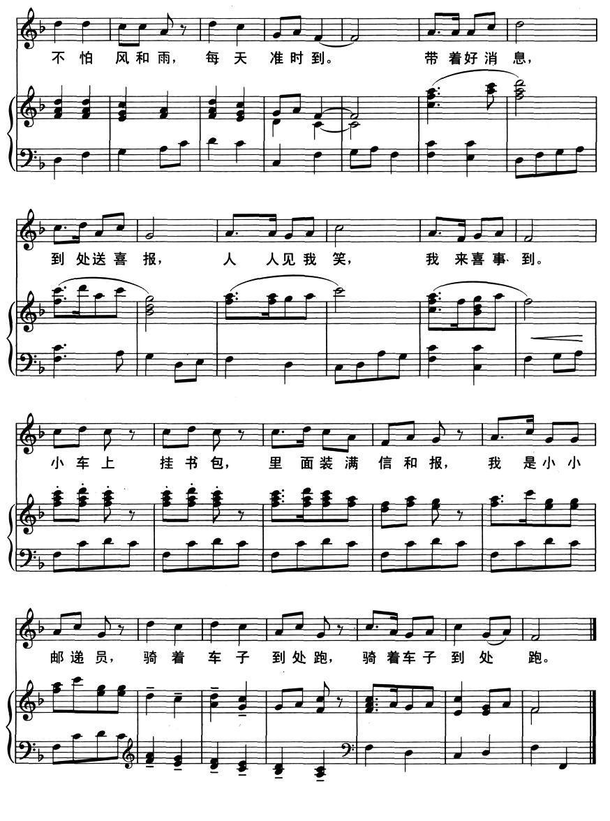 小小邮递员（正谱）钢琴曲谱（图2）