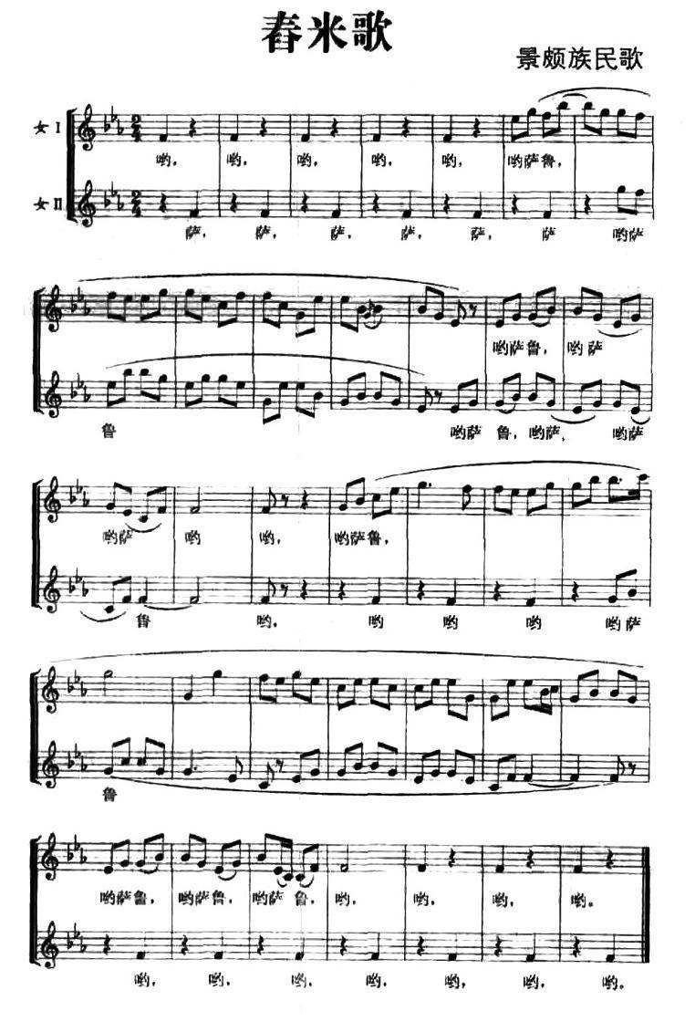舂米歌（景颇族民歌、五线谱）钢琴曲谱（图1）
