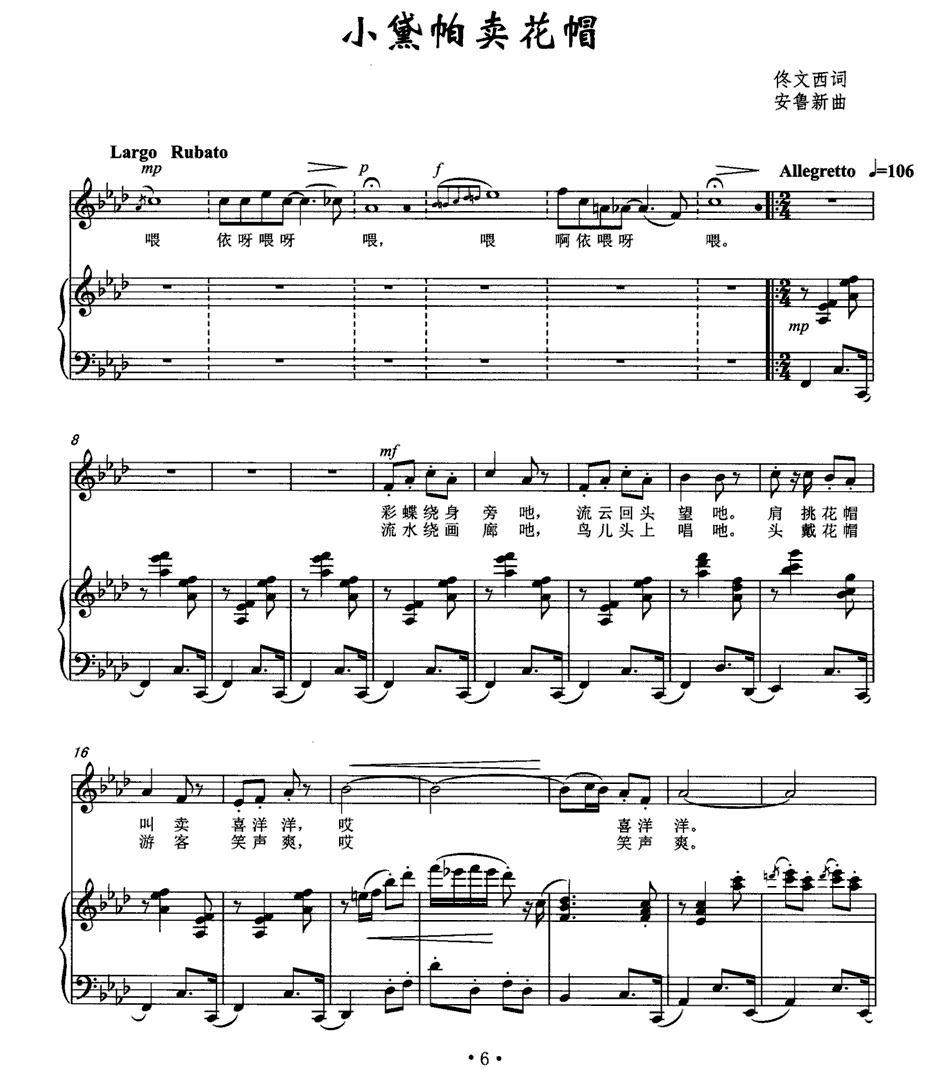 小黛帕卖花帽（正谱）钢琴曲谱（图1）