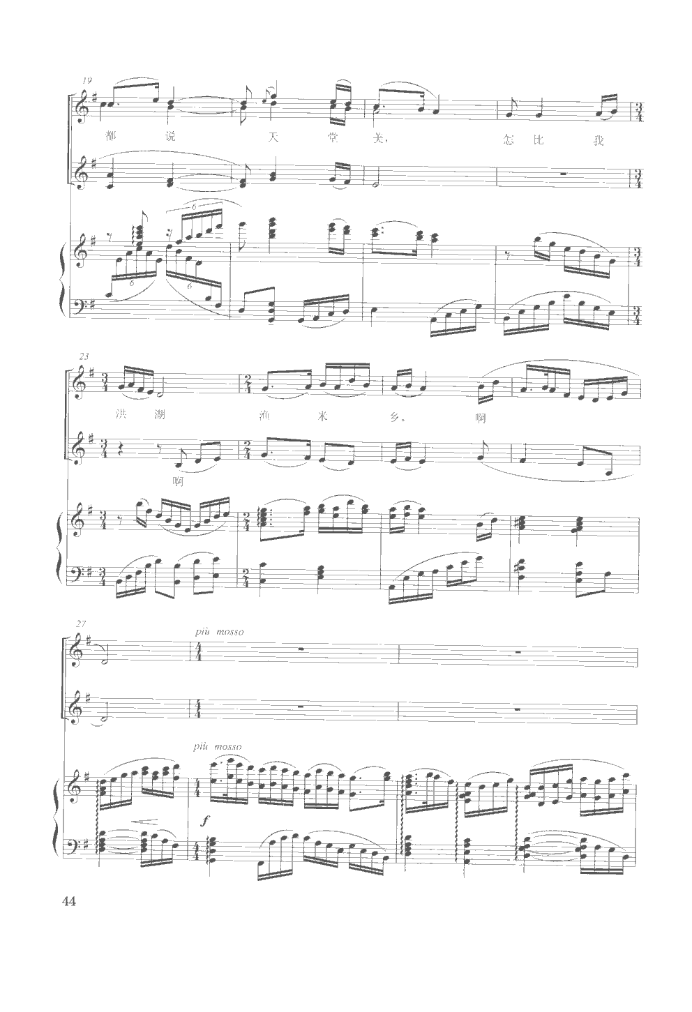 洪湖水浪打浪(女声合唱)(钢伴谱)钢琴曲谱（图3）