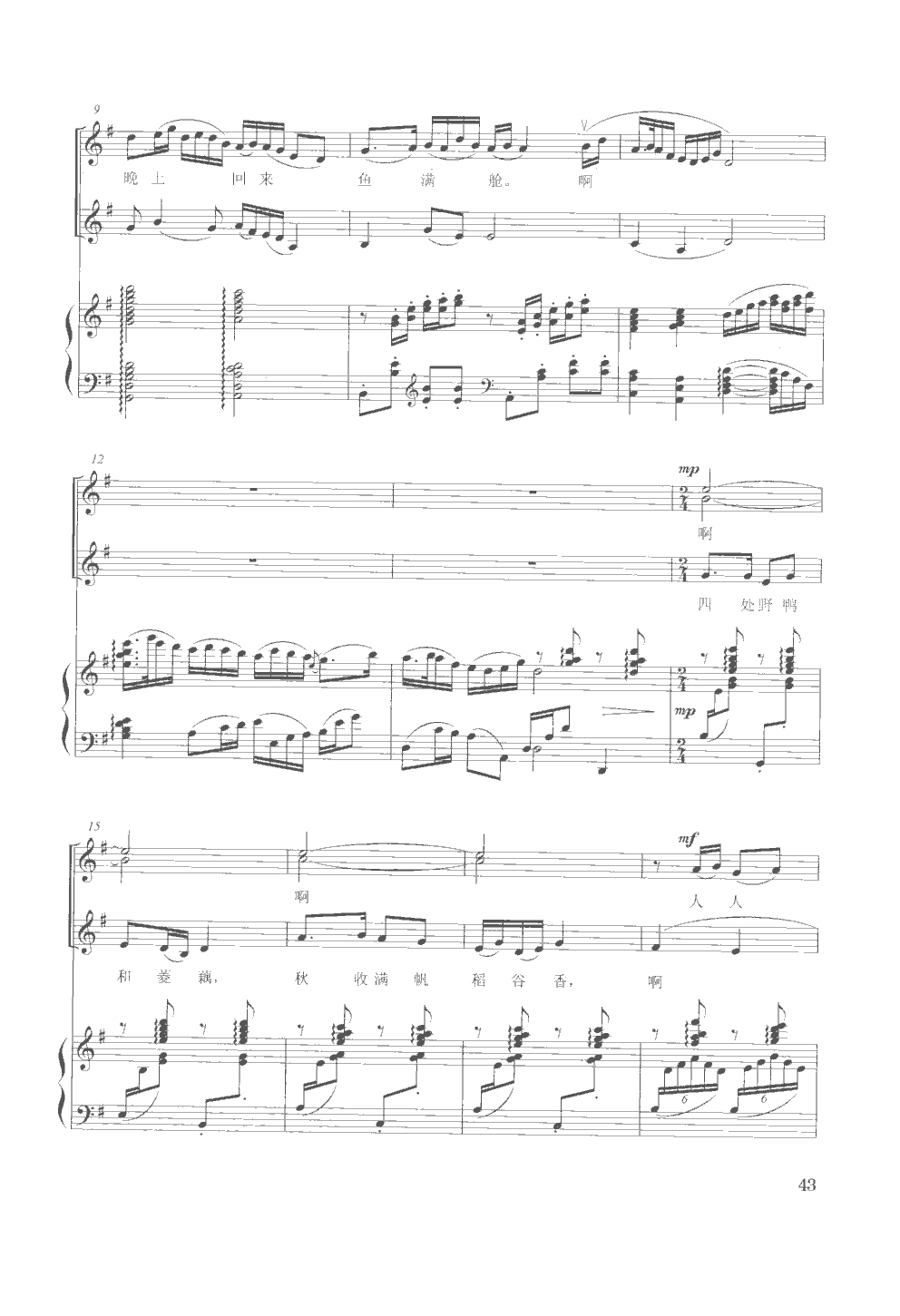 洪湖水浪打浪(女声合唱)(钢伴谱)钢琴曲谱（图2）