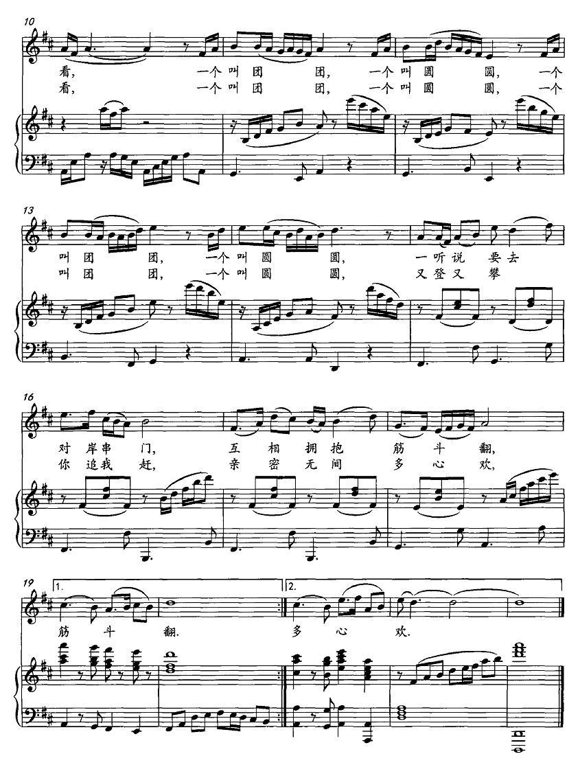 团团圆圆（志同词 叶露生曲、正谱）钢琴曲谱（图2）