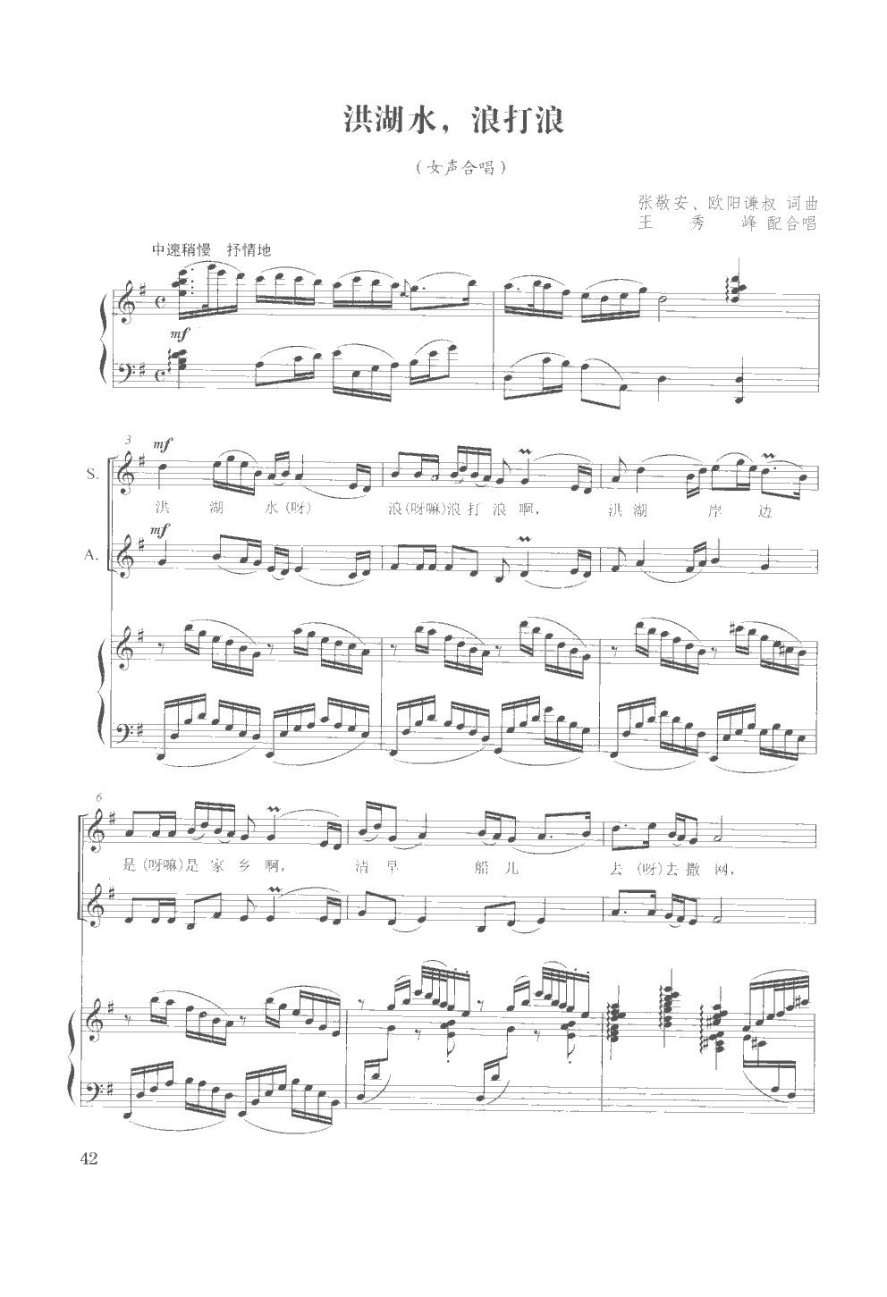 洪湖水浪打浪(女声合唱)(钢伴谱)钢琴曲谱（图1）