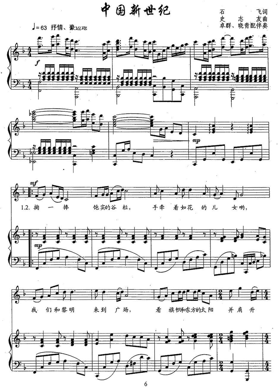 中国新世纪（正谱）钢琴曲谱（图1）