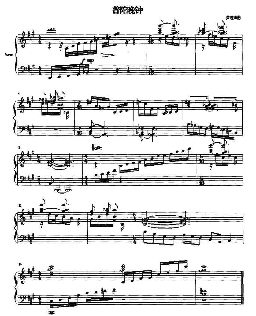 普陀晚钟钢琴曲谱（图1）