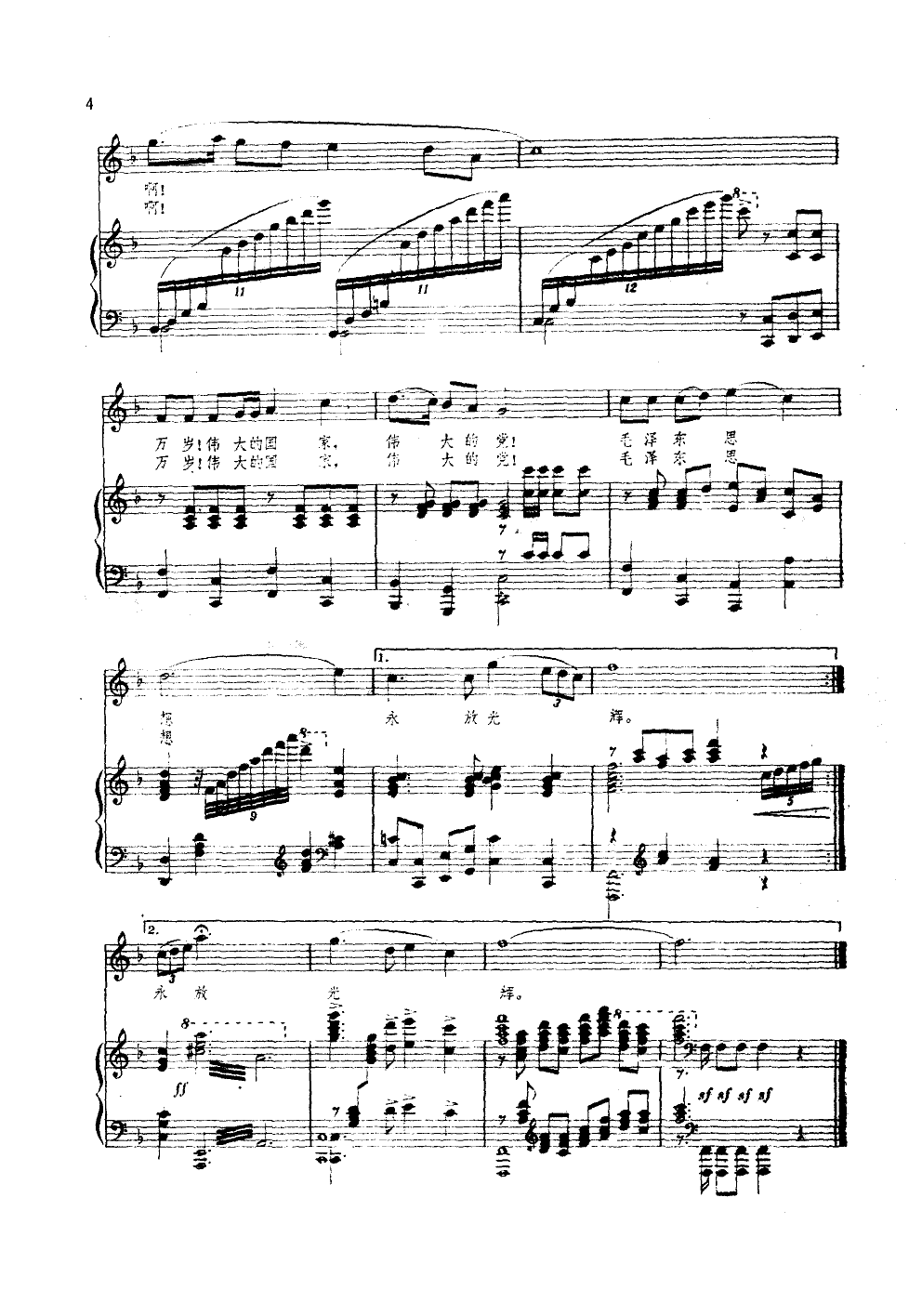 十月里响起一声春雷(钢伴谱)钢琴曲谱（图4）