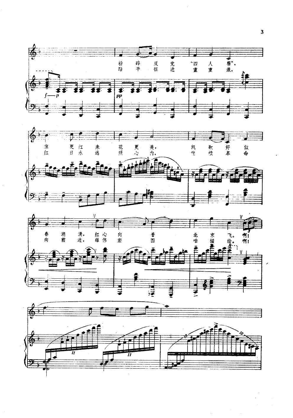 十月里响起一声春雷(钢伴谱)钢琴曲谱（图3）