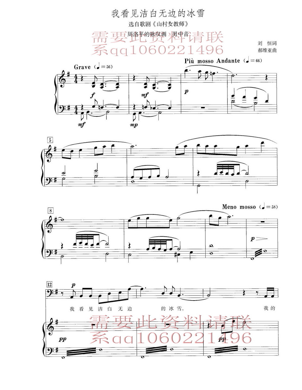 我看见洁白无边的冰雪五线谱总谱正谱 选自歌剧乡村女教师钢琴曲谱（图1）