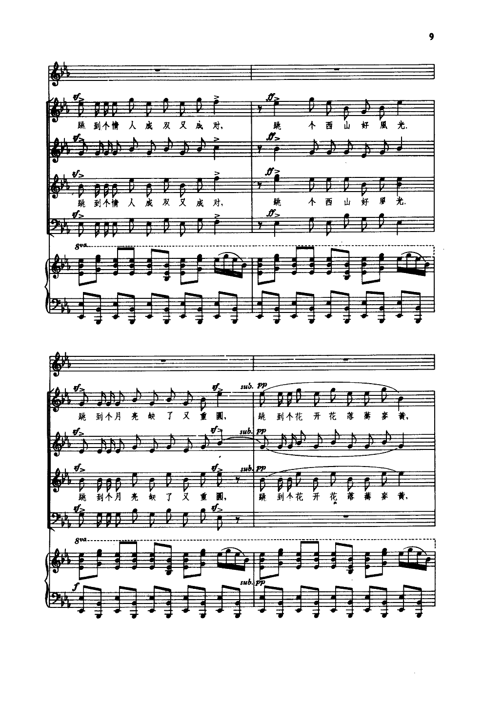 阿细跳月(合唱)(线谱)钢琴曲谱（图8）