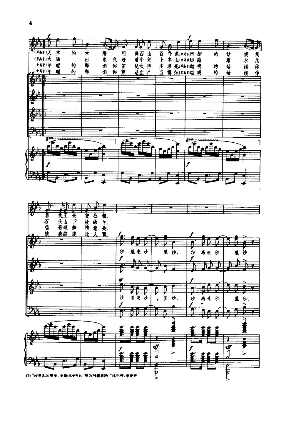 阿细跳月(合唱)(线谱)钢琴曲谱（图3）