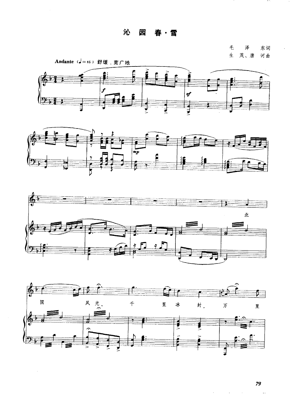 沁园春雪(生茂唐诃曲)(钢伴谱)钢琴曲谱（图1）