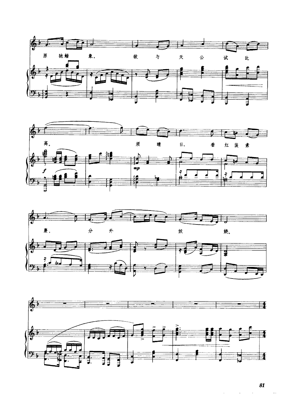 沁园春雪(生茂唐诃曲)(钢伴谱)钢琴曲谱（图3）