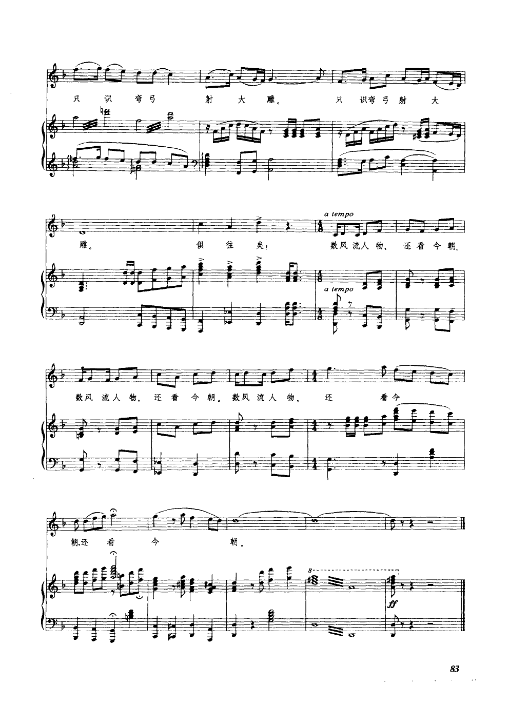 沁园春雪(生茂唐诃曲)(钢伴谱)钢琴曲谱（图5）
