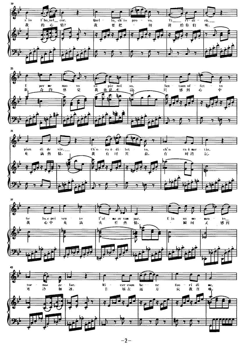 你们可知道（歌剧《费加罗的婚礼》选曲、正谱）钢琴曲谱（图2）