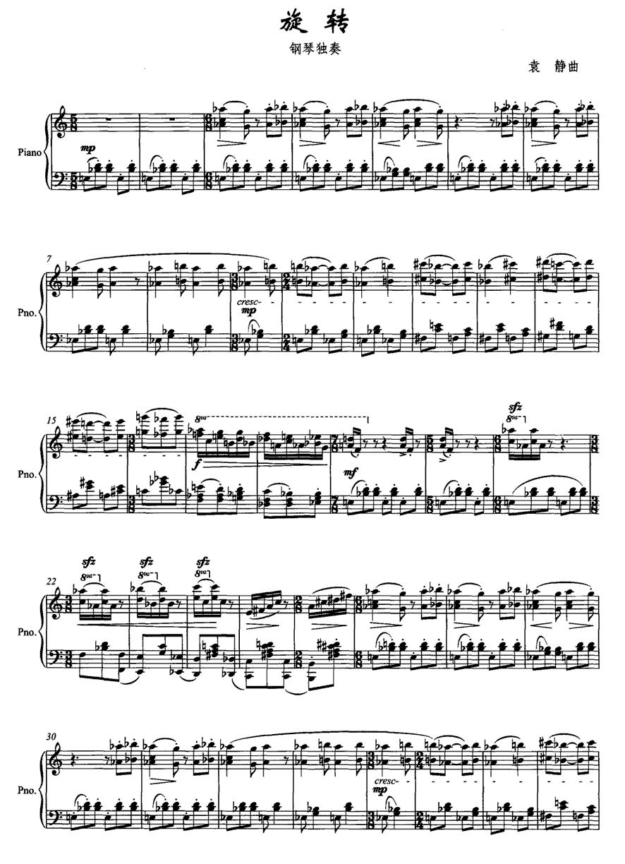 旋转钢琴曲谱（图1）