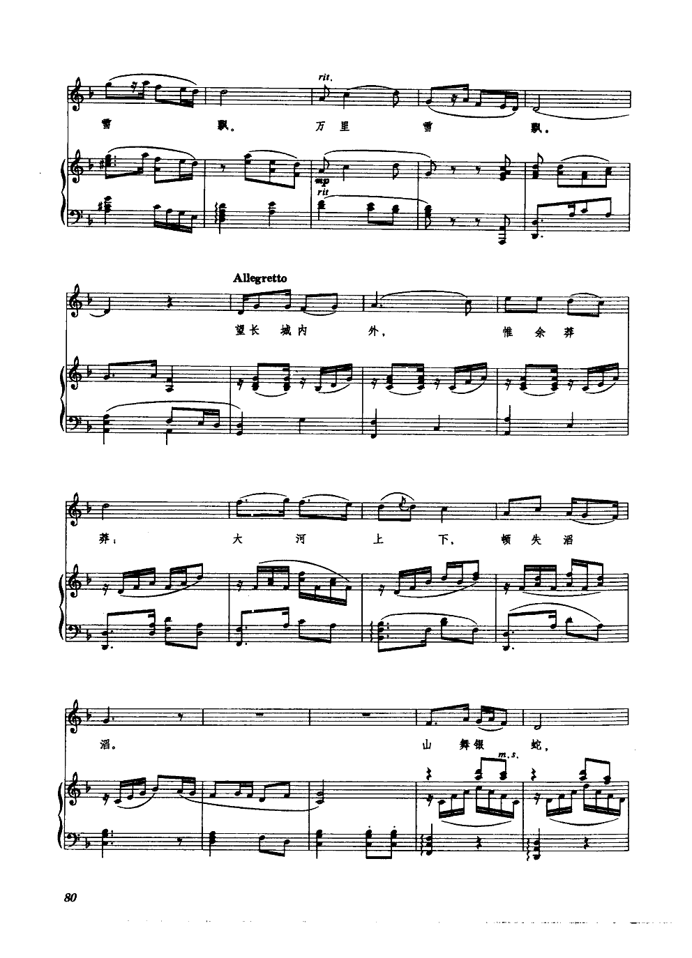 沁园春雪(生茂唐诃曲)(钢伴谱)钢琴曲谱（图2）